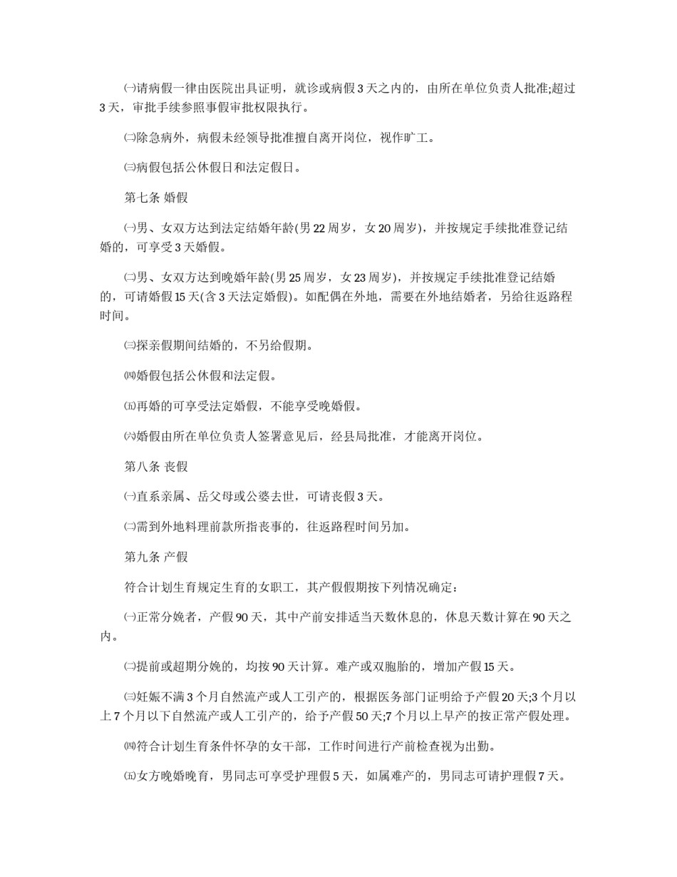 税务局干部考勤制度_第2页