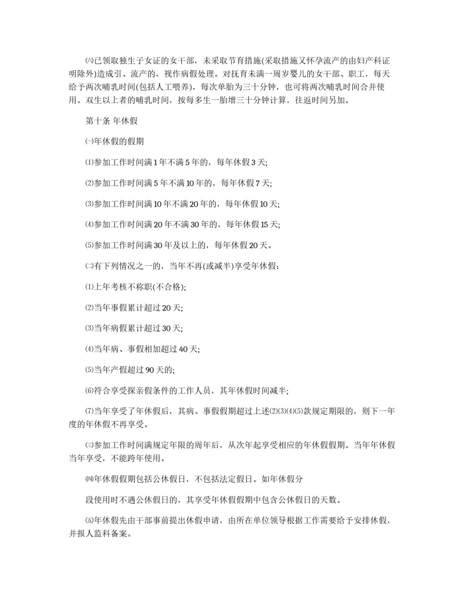 税务局干部考勤制度_第3页