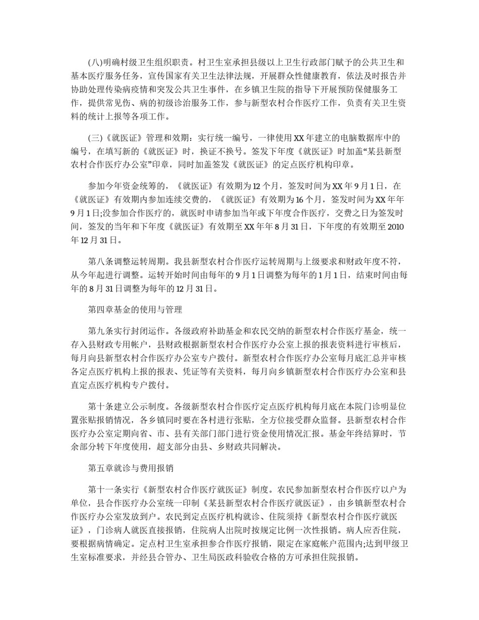 关于加强村级卫生组织建设的意见_第2页