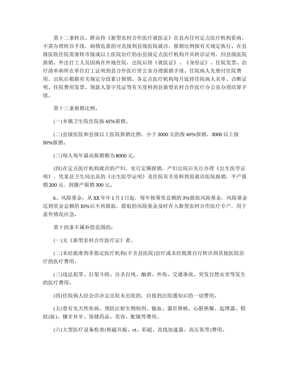 关于加强村级卫生组织建设的意见_第3页