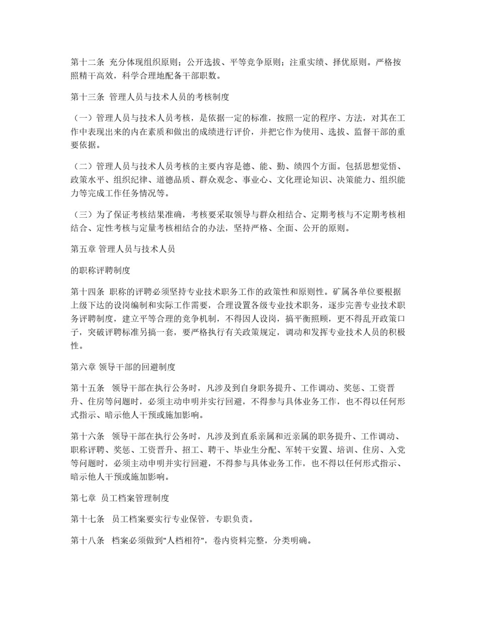 企业人力资源管理制度_第2页