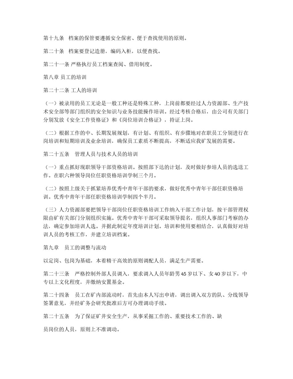 企业人力资源管理制度_第3页