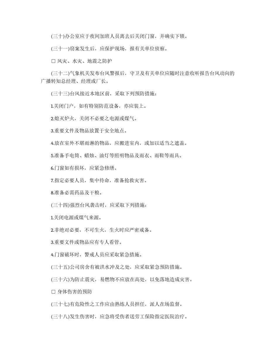 工业安全管理准则_第3页