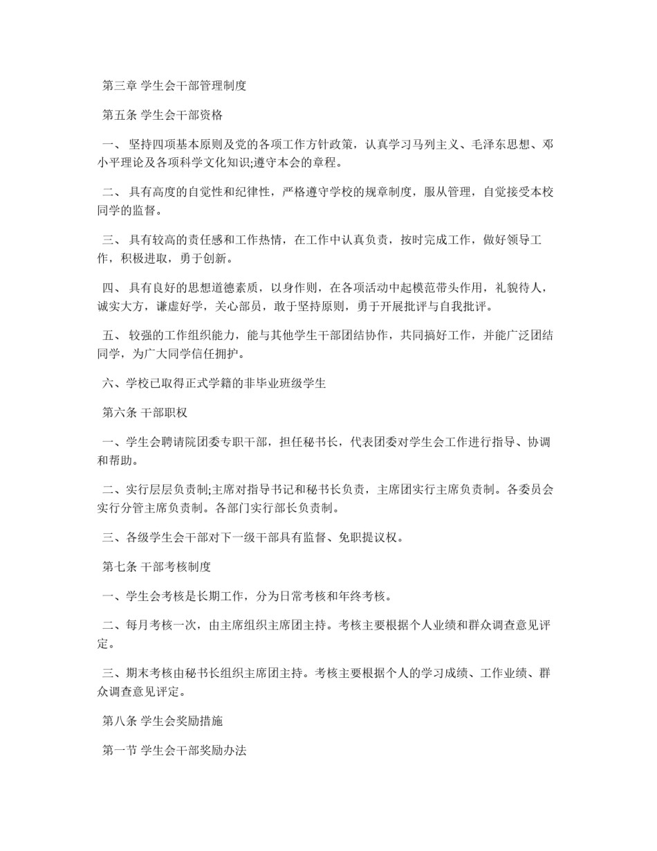 初中学生会章程_第2页