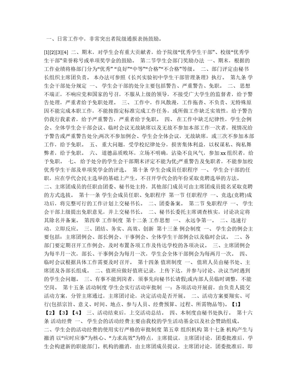 初中学生会章程_第3页
