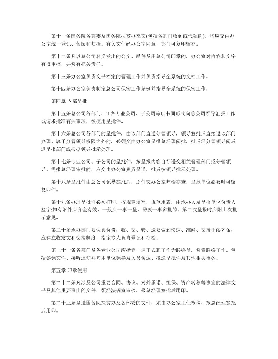 公司行政管理制度汇总_第2页