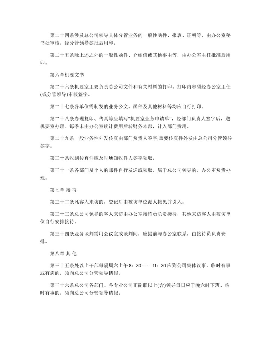 公司行政管理制度汇总_第3页