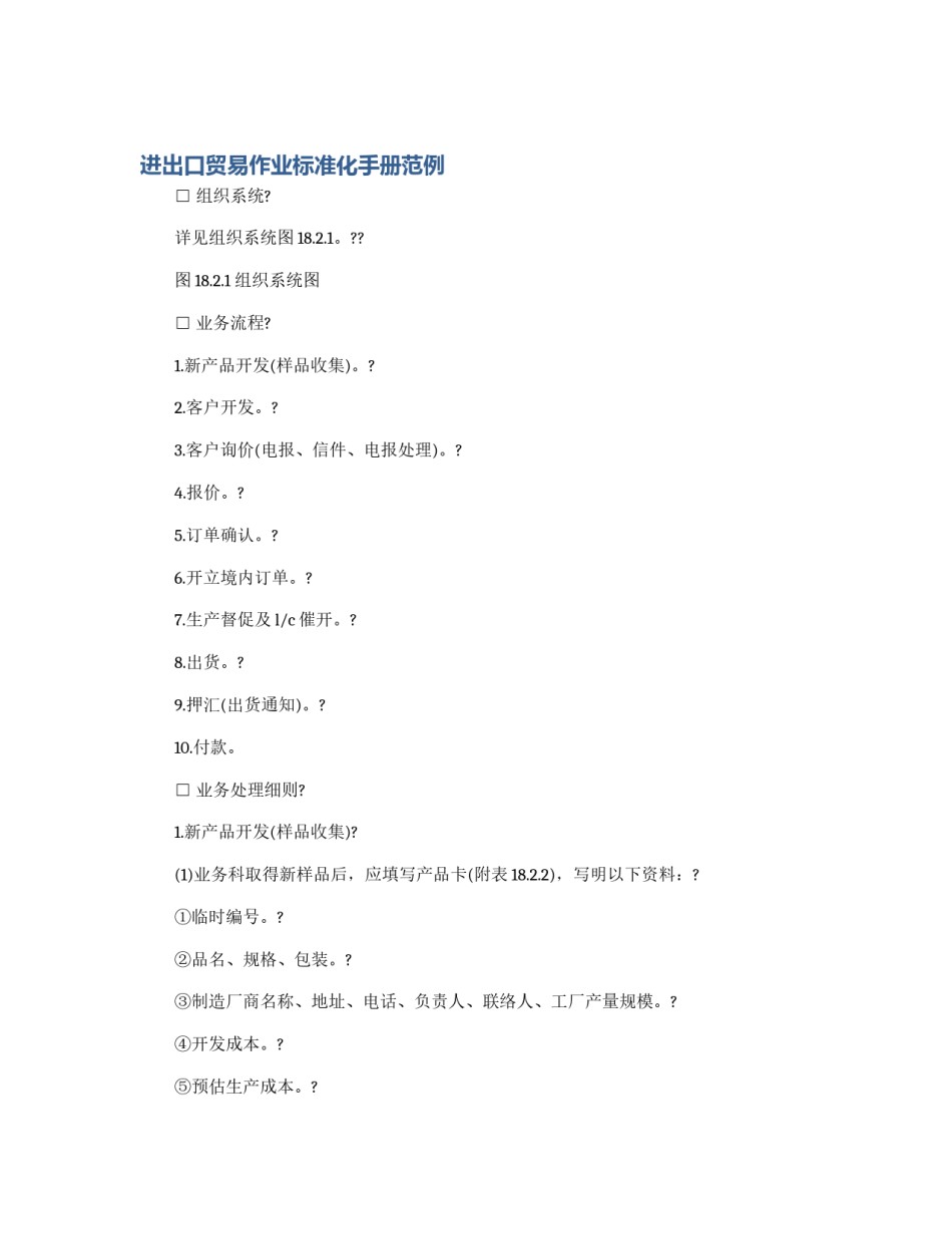 进出口贸易作业标准化手册范例_第1页