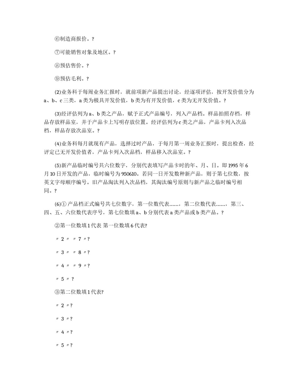 进出口贸易作业标准化手册范例_第2页