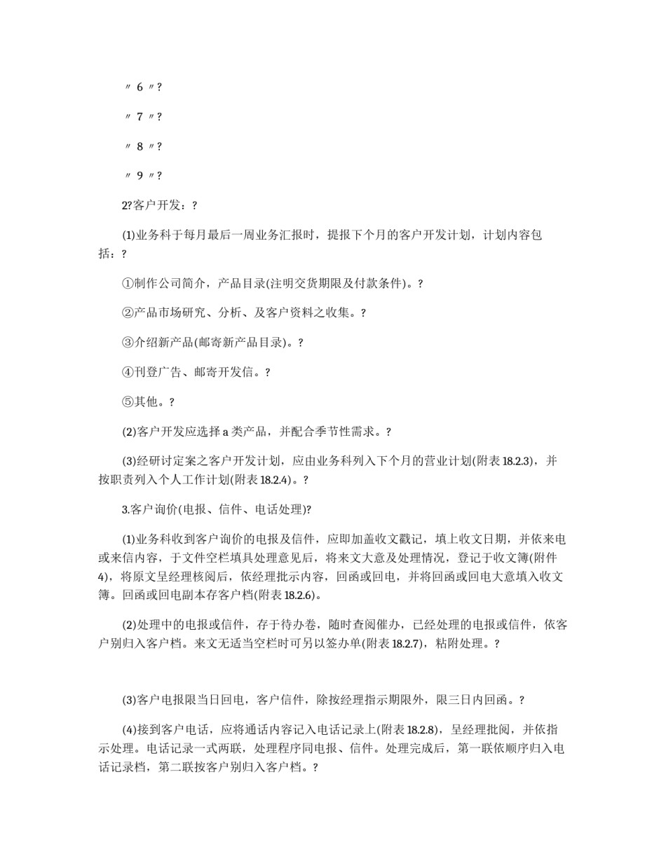 进出口贸易作业标准化手册范例_第3页