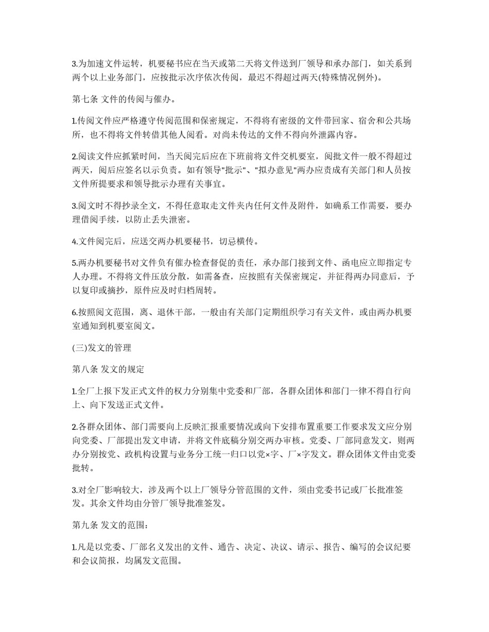 企业文件管理制度_第2页