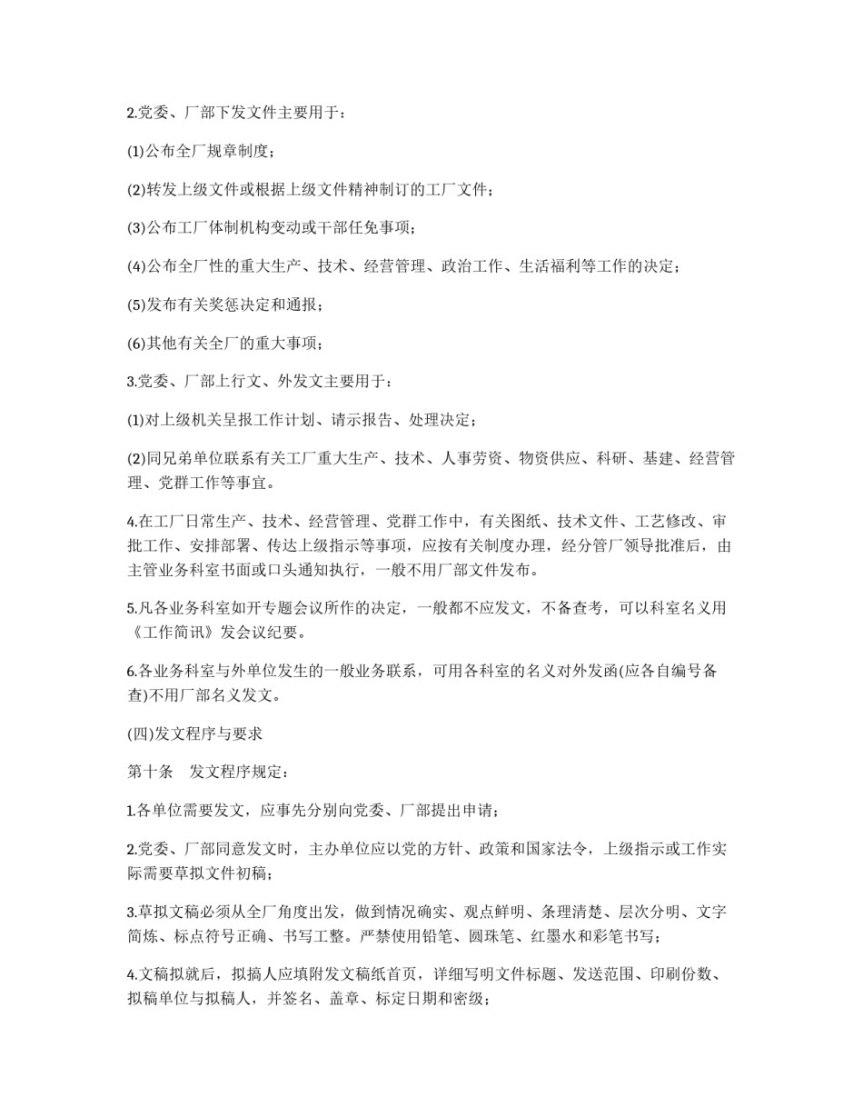 企业文件管理制度_第3页