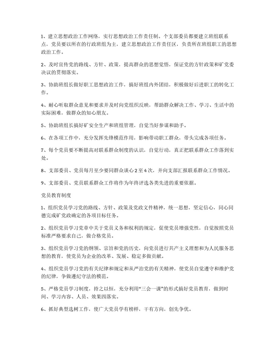 党支部制度汇编_第2页