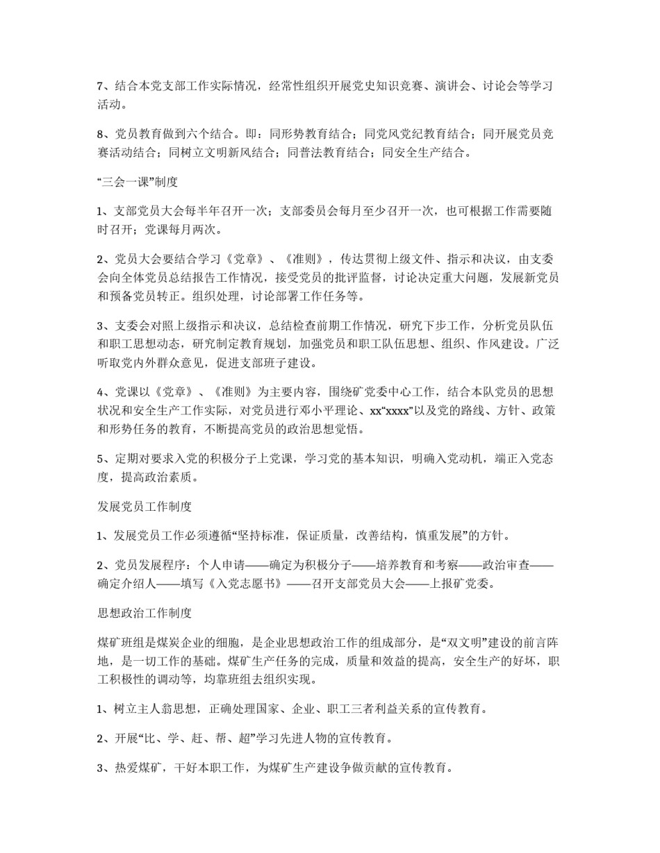 党支部制度汇编_第3页