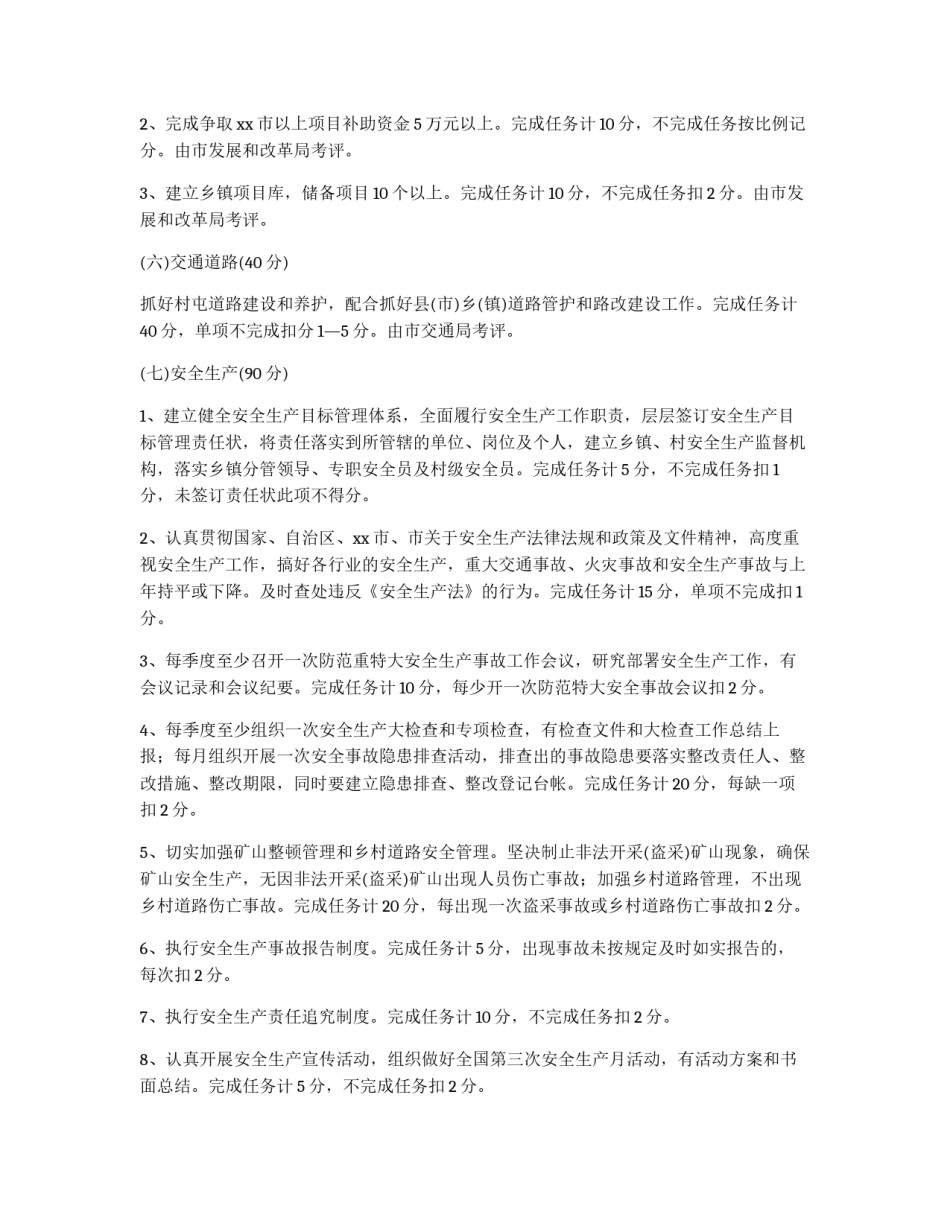 乡镇党政主要工作目标管理责任制考评办法_第3页
