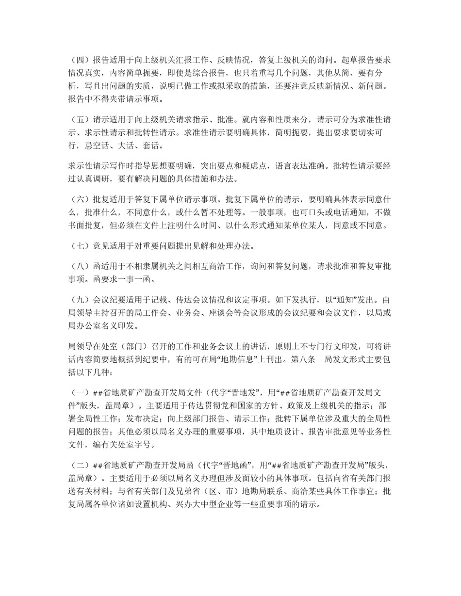 省地勘局公文处理办法_第2页