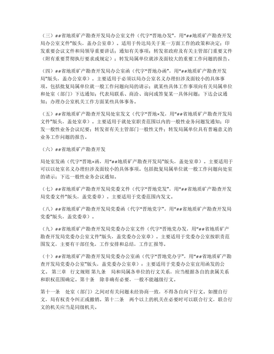 省地勘局公文处理办法_第3页