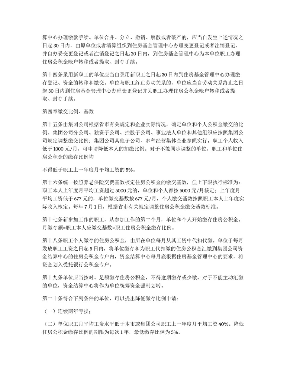 某矿务集团住房公积金管理办法_第3页