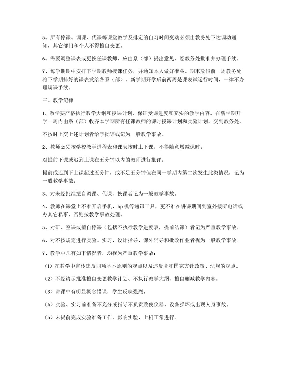 教学调度和教学纪律规范_第2页