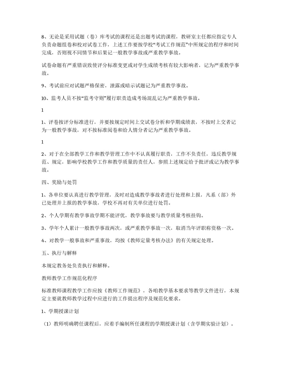 教学调度和教学纪律规范_第3页