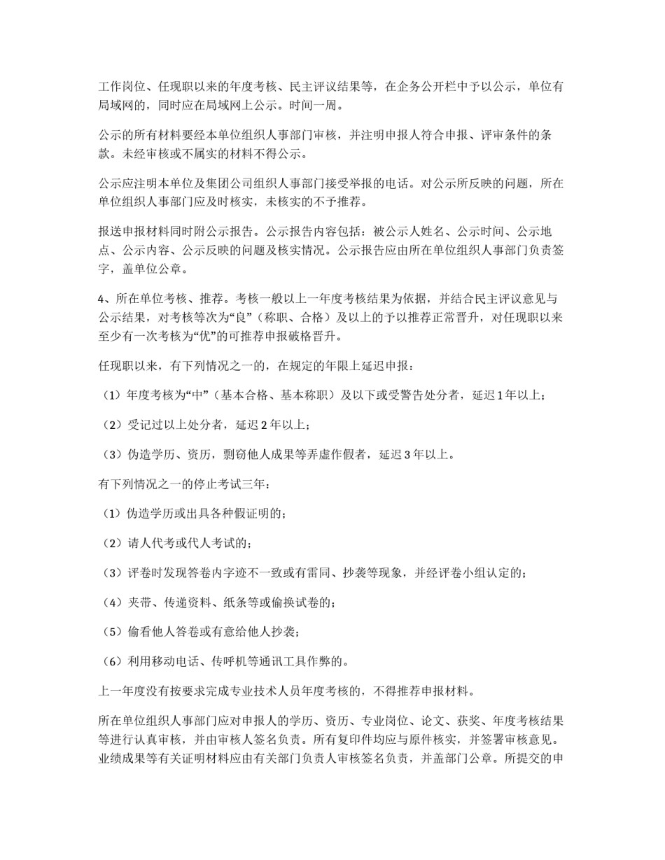 关于申报专业技术资格的管理规定_第2页