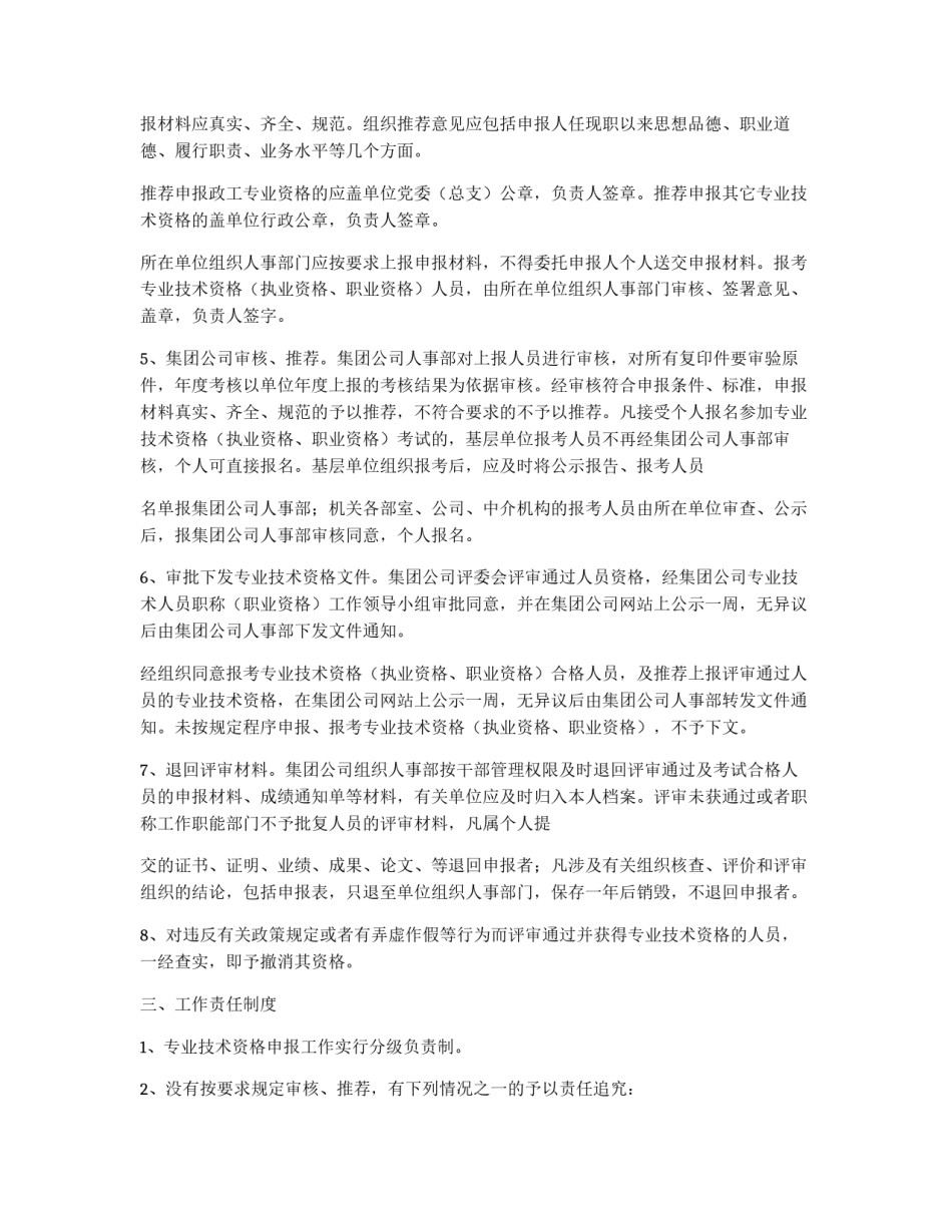 关于申报专业技术资格的管理规定_第3页