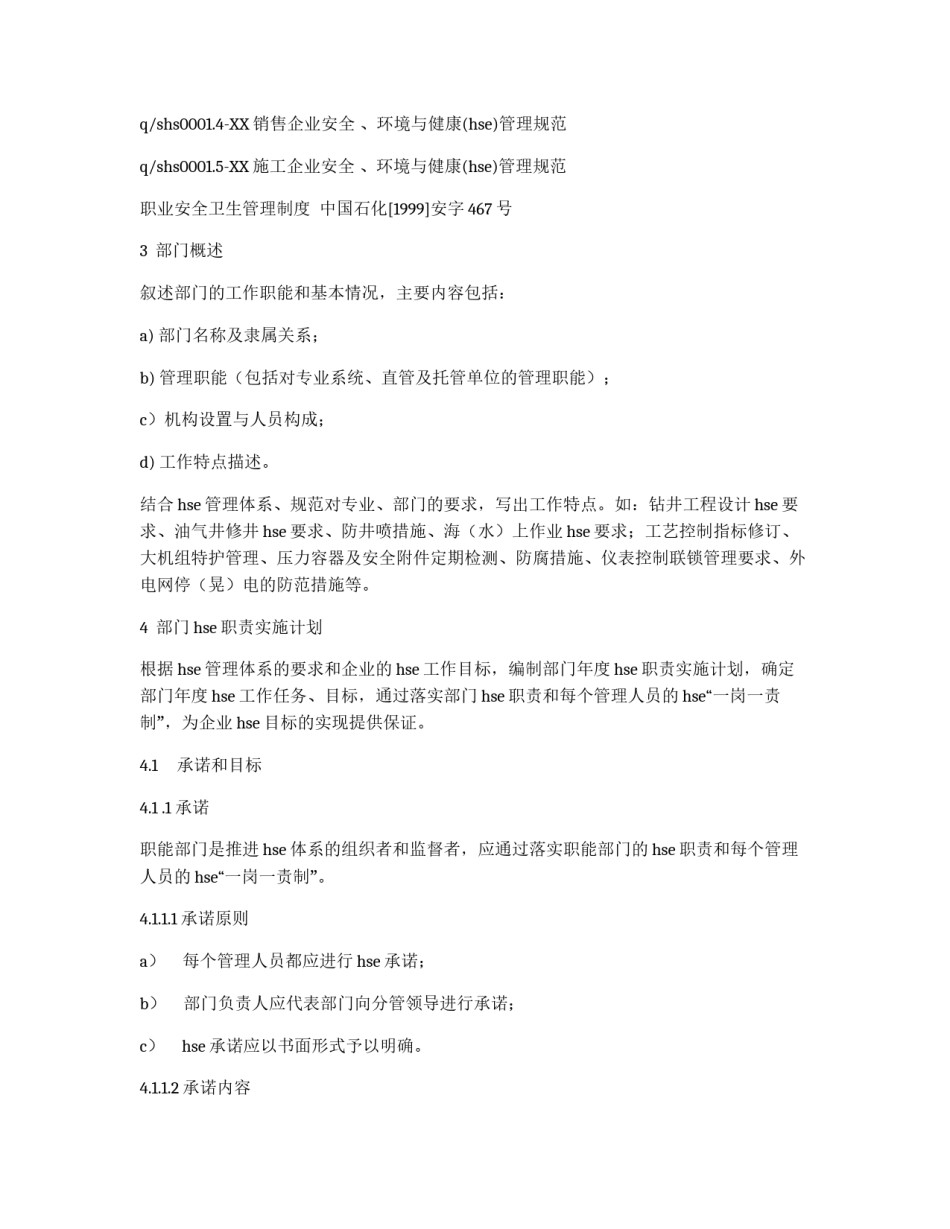 职能部门HSE职责实施计划_第2页