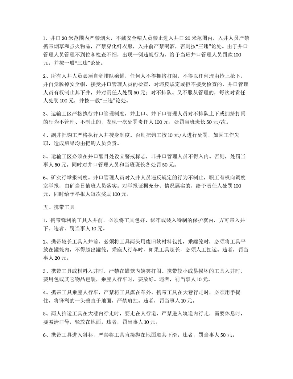 煤矿井下职工行为规范及考核办法_第2页
