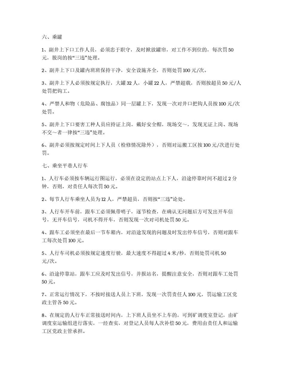 煤矿井下职工行为规范及考核办法_第3页