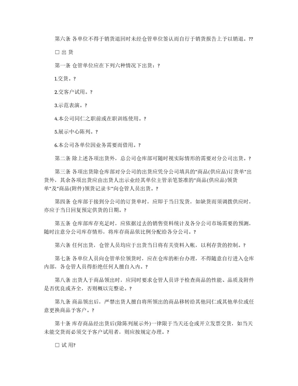 产品管理办法规章制度_第2页