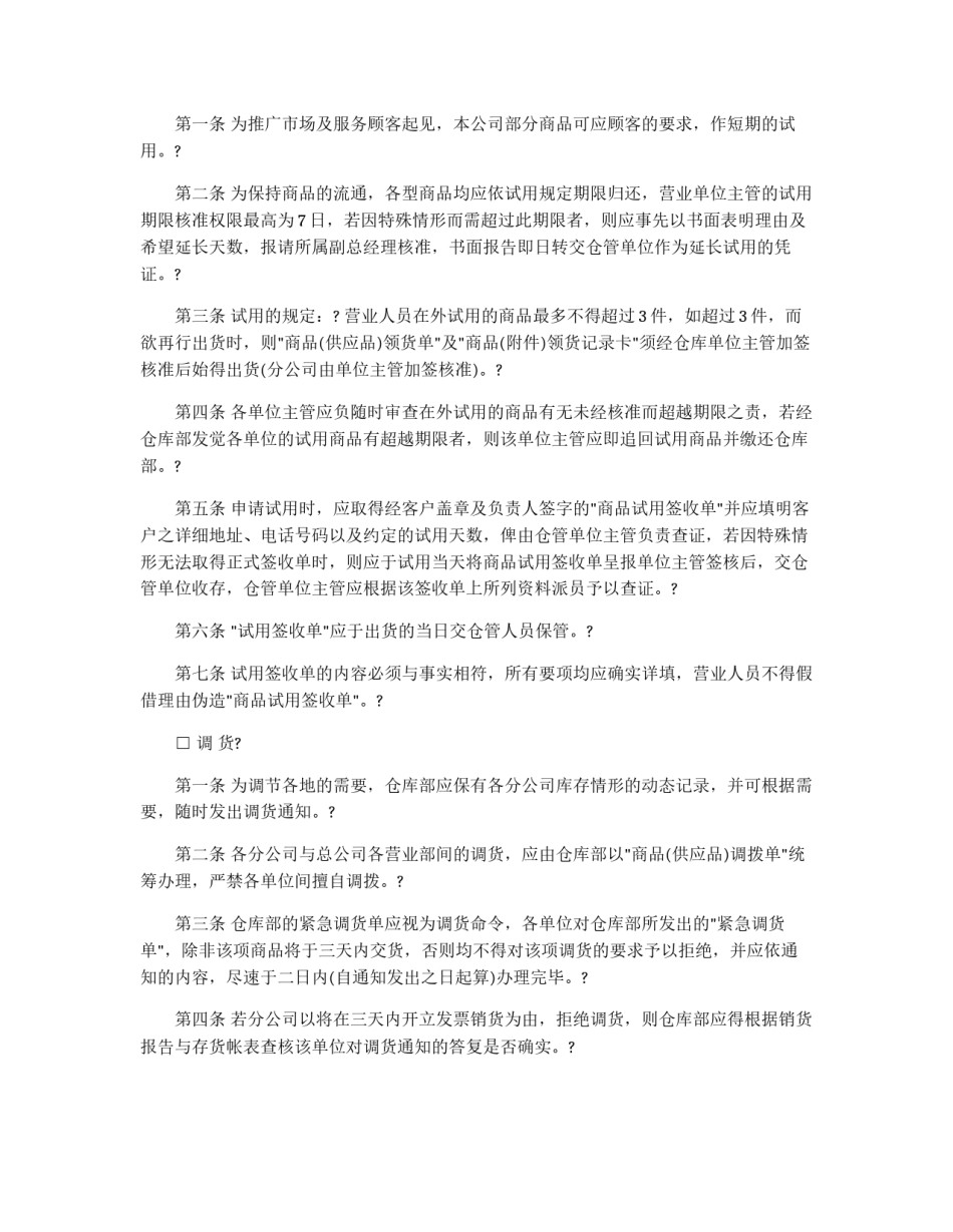产品管理办法规章制度_第3页