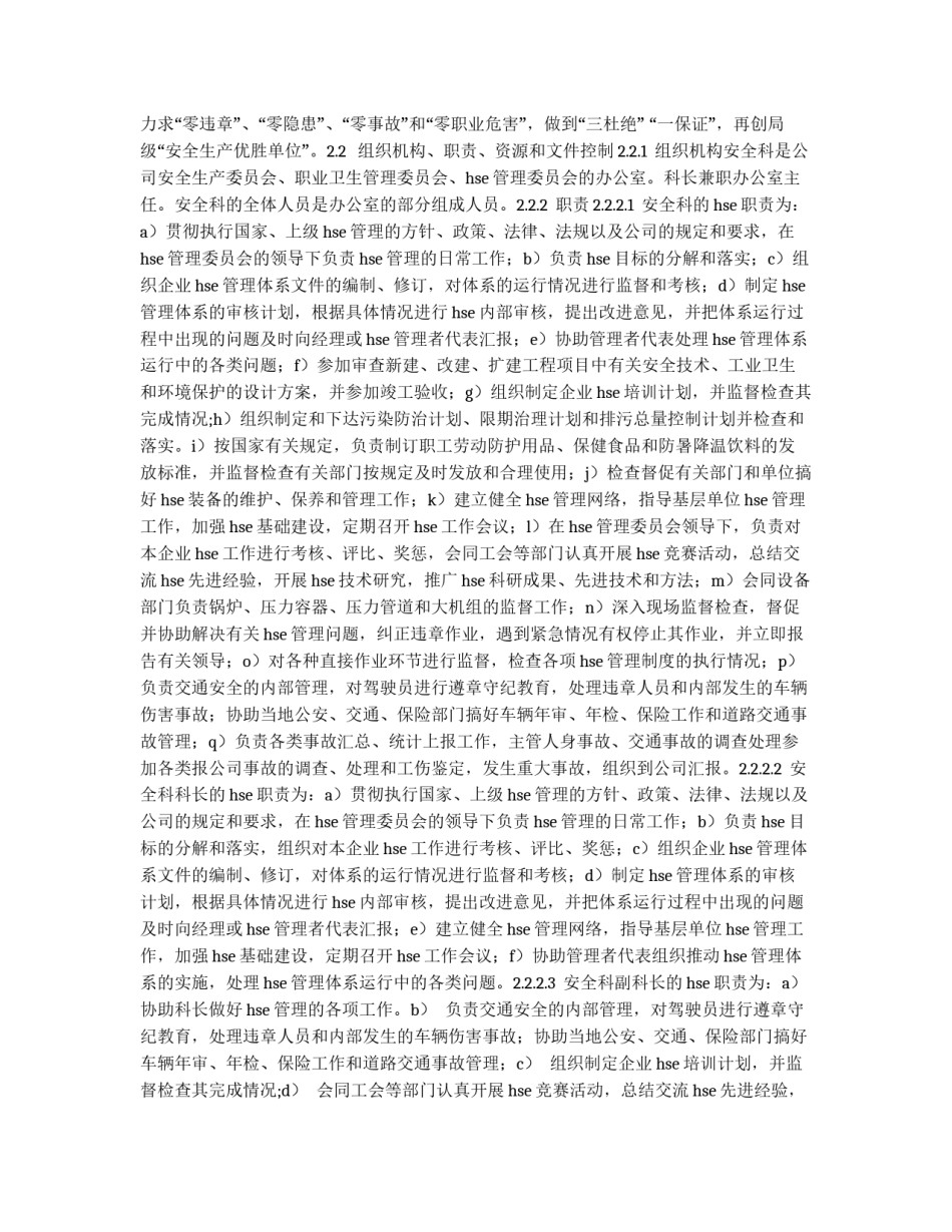 HSE职责实施计划_第2页