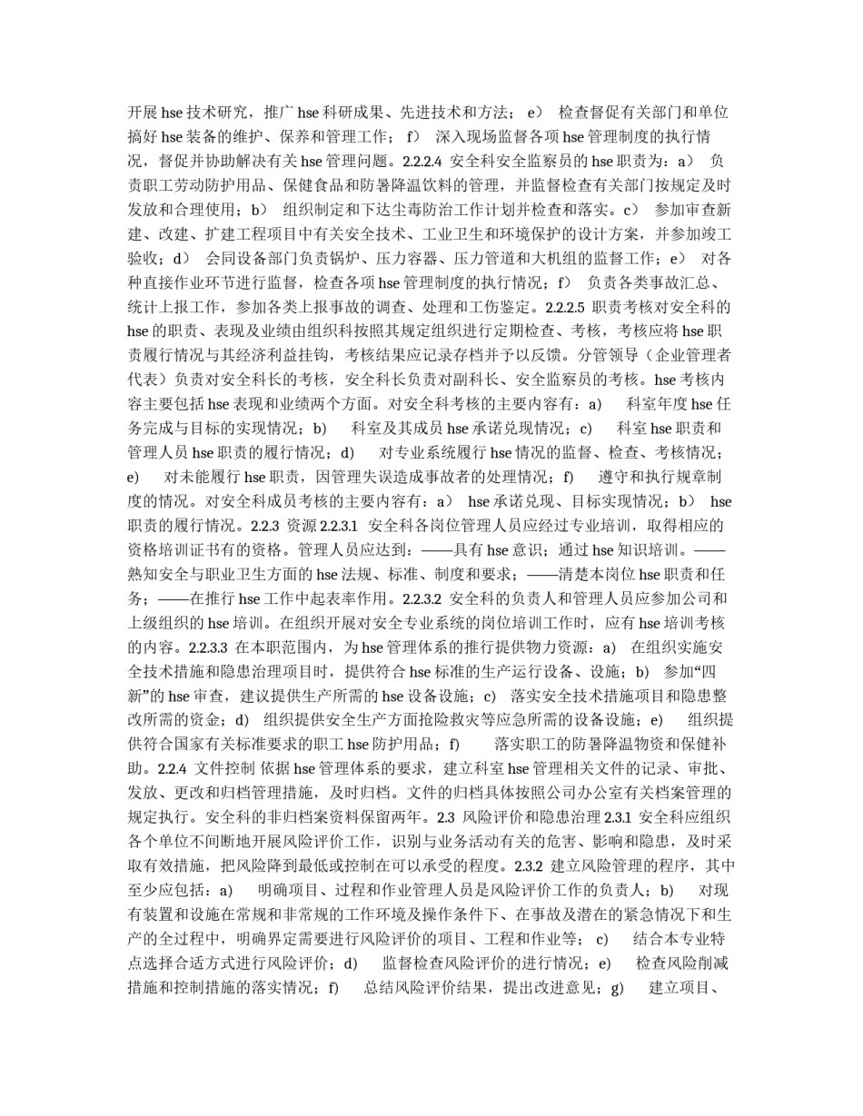 HSE职责实施计划_第3页