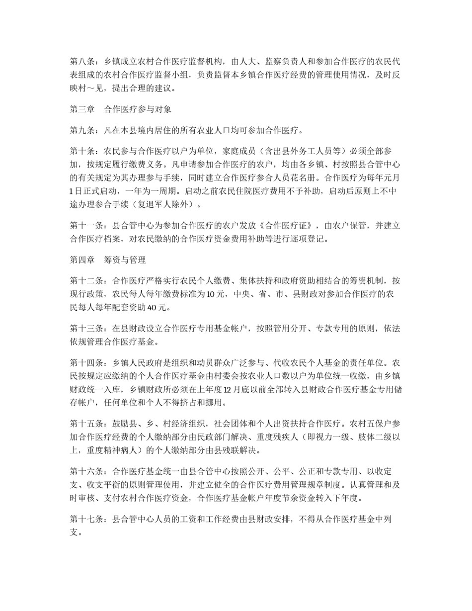 县新型农村合作医疗管理办法_第2页