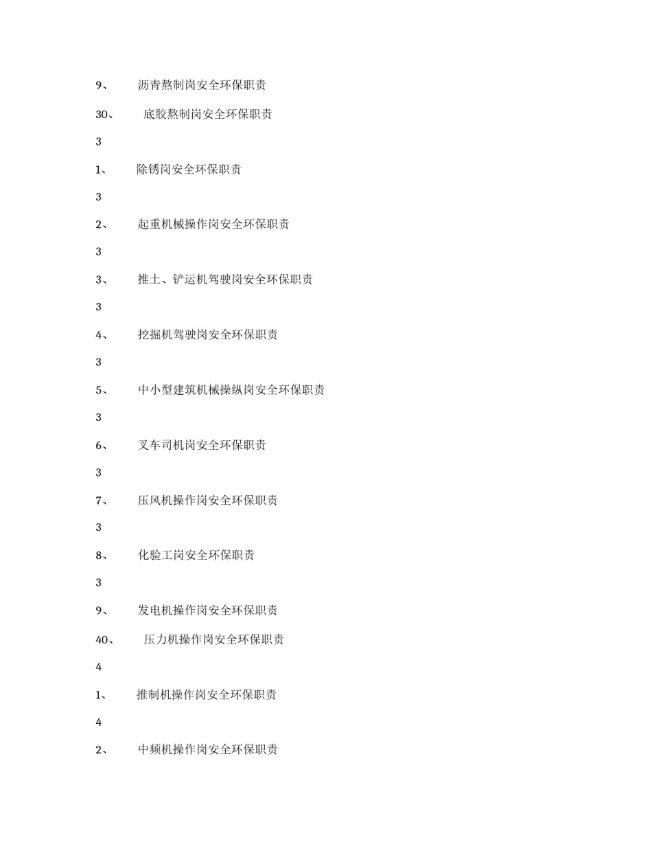 工人岗位安全环保职责汇编_第3页