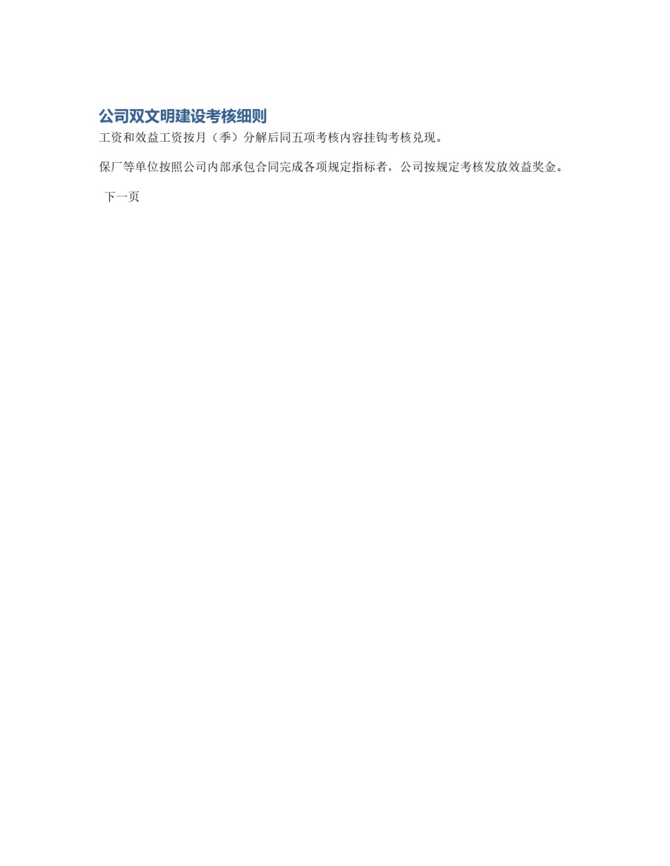 公司双文明建设考核细则_第1页