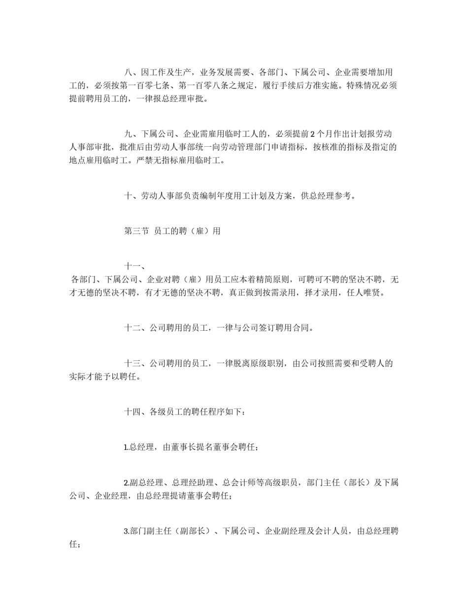 公司企业人事管理制度_第2页