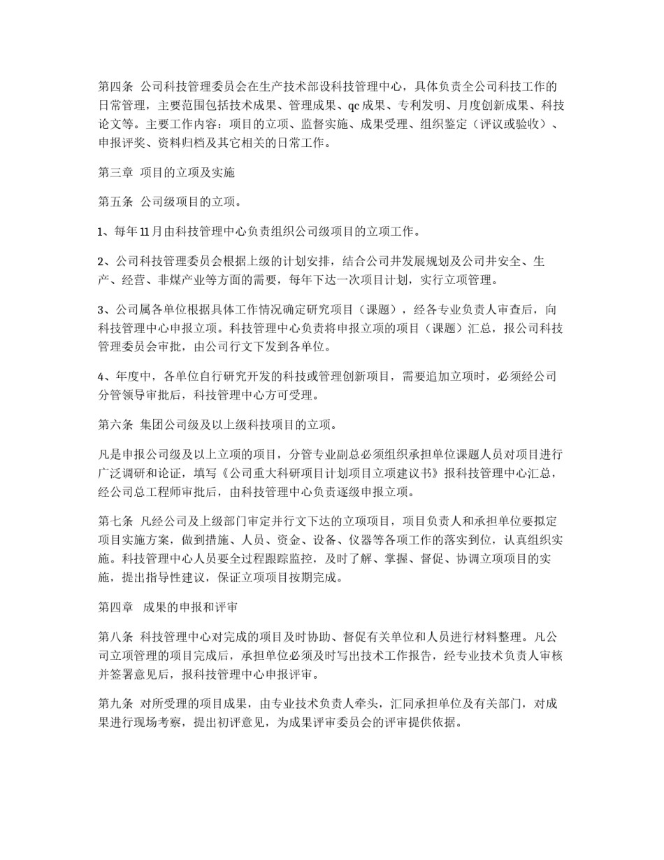 公司科技进步管理办法_第2页