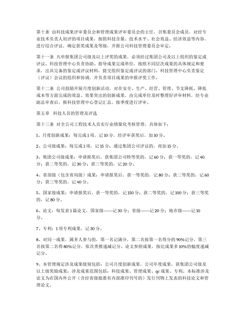 公司科技进步管理办法_第3页