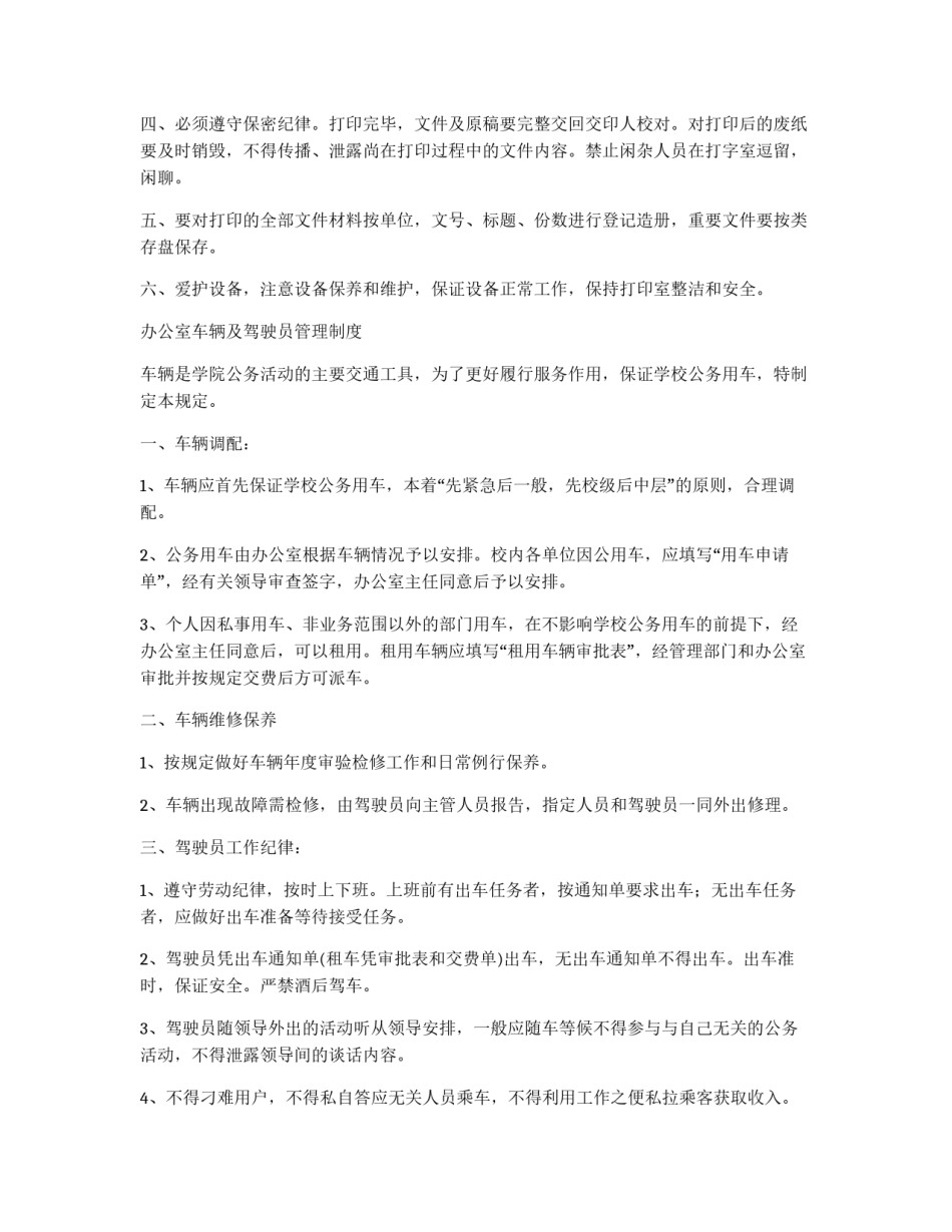 办公室岗位职责_第2页