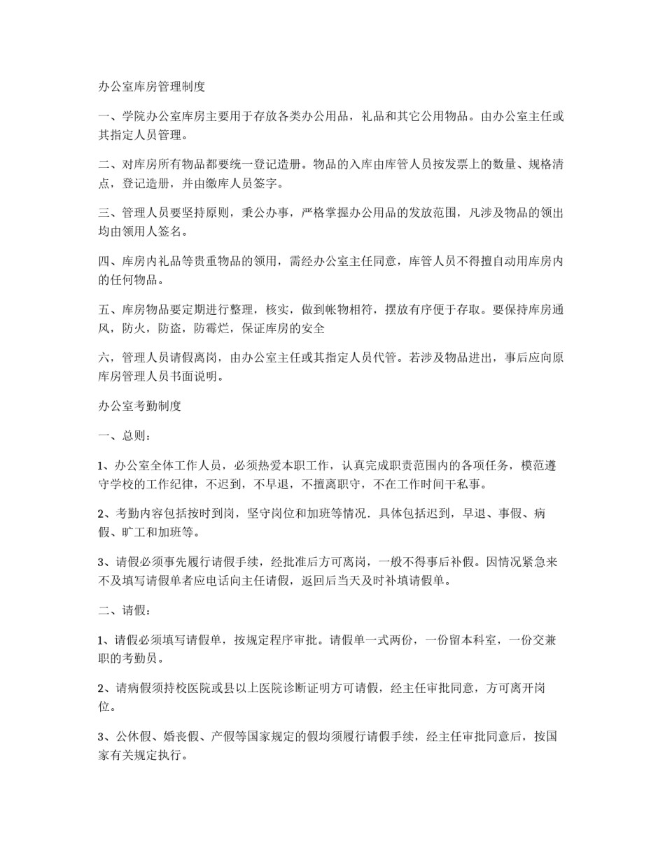 办公室岗位职责_第3页