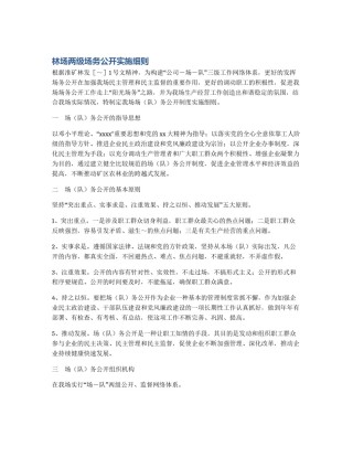 林场两级场务公开实施细则