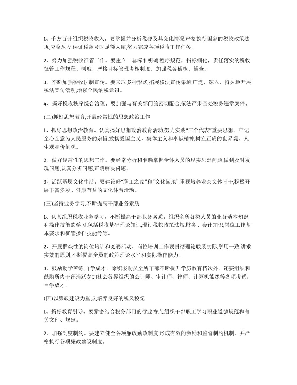 区国家税务局文明税务所建设标准_第2页