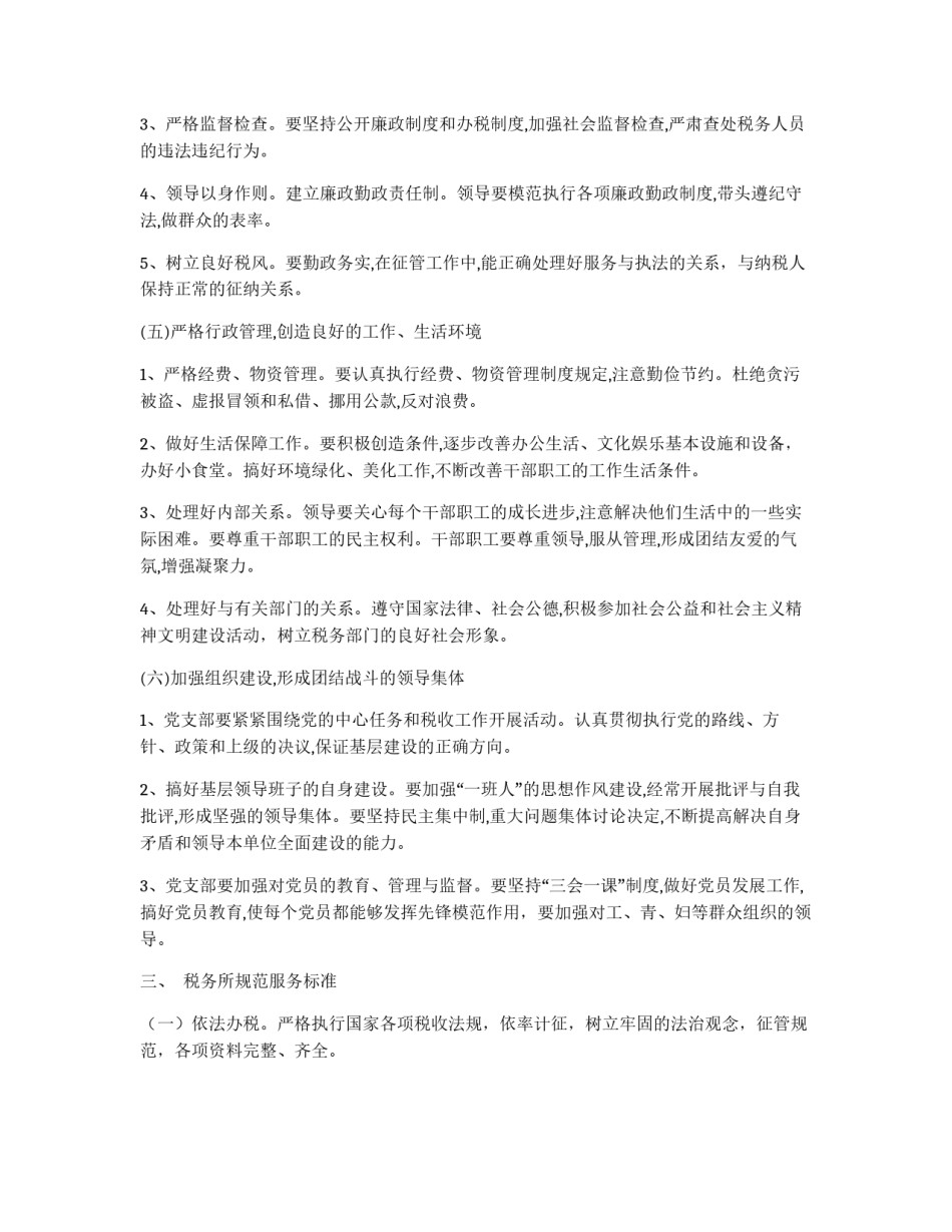 区国家税务局文明税务所建设标准_第3页