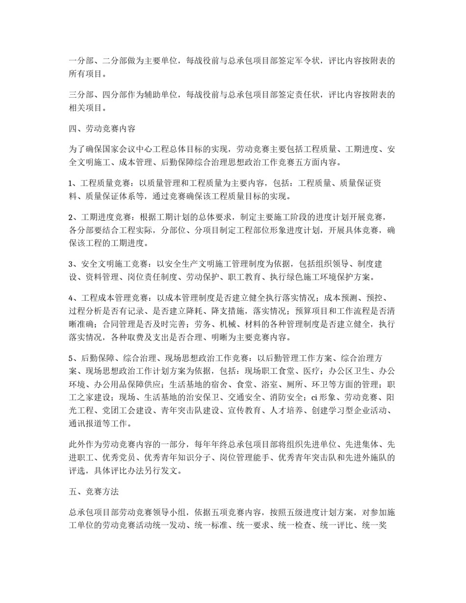 施工劳动竞赛组织管理办法_第2页