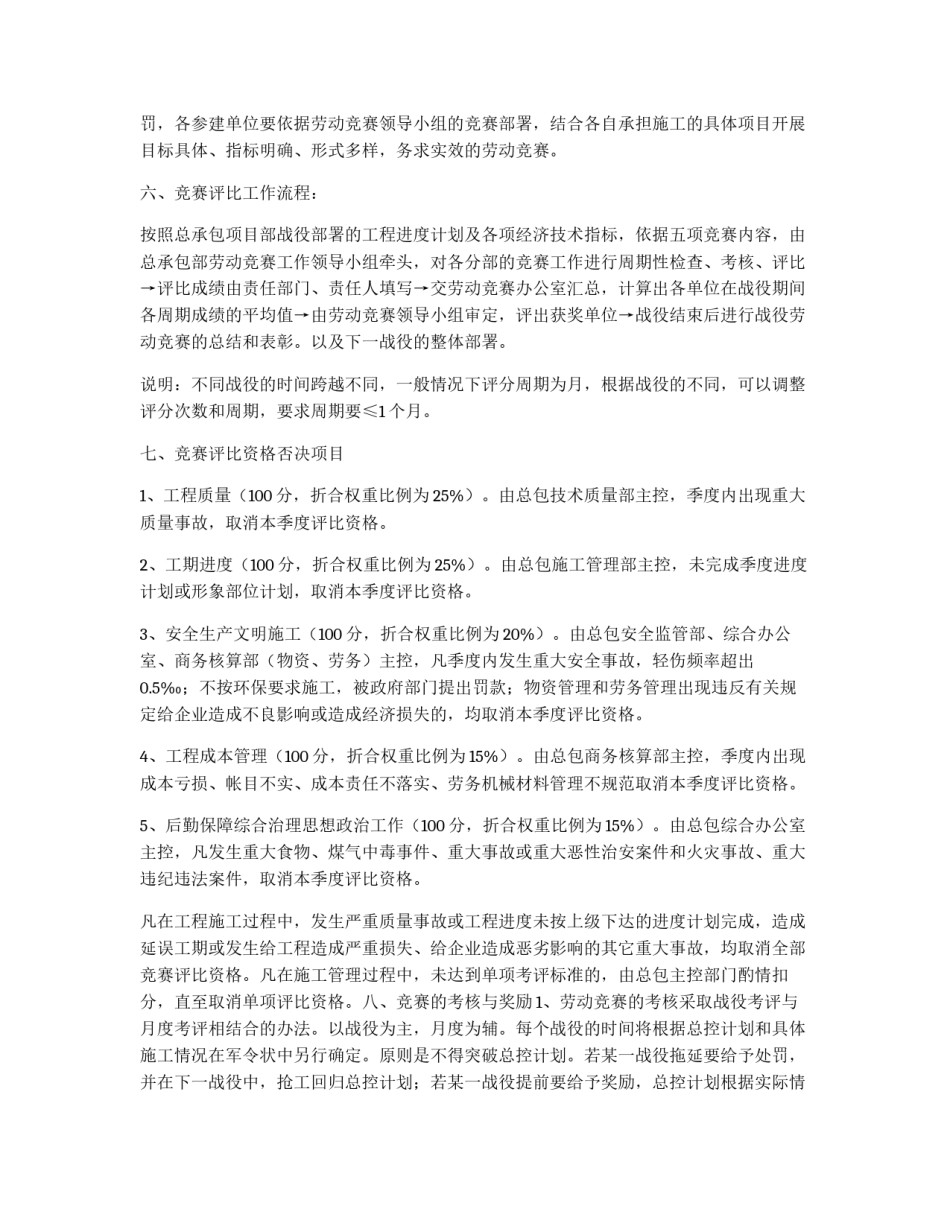 施工劳动竞赛组织管理办法_第3页