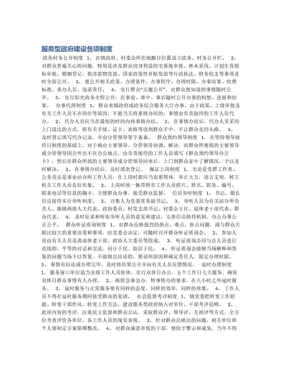 服务型政府建设各项制度_第1页
