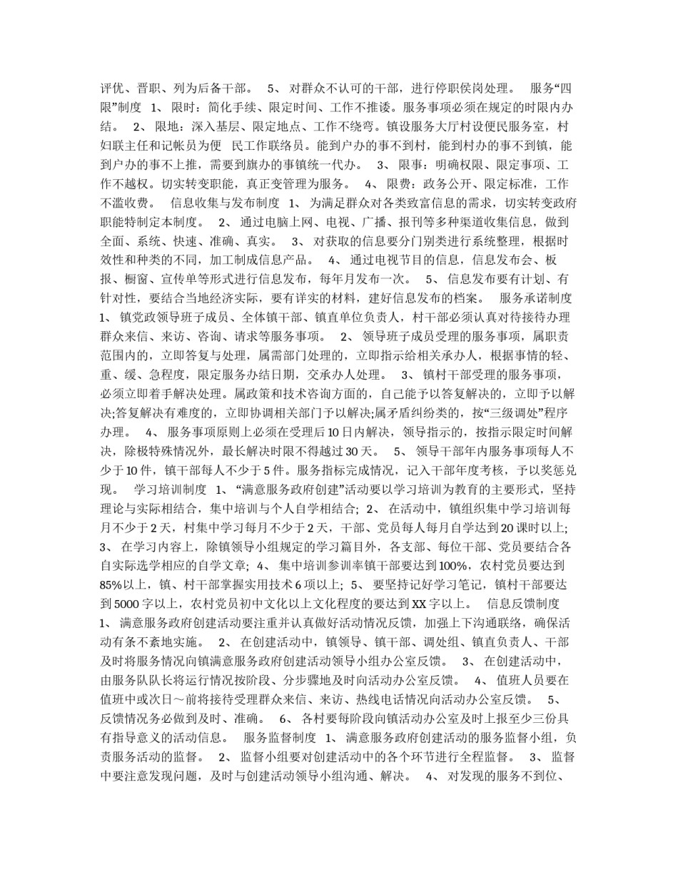 服务型政府建设各项制度_第2页