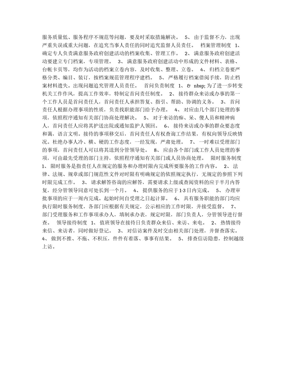 服务型政府建设各项制度_第3页