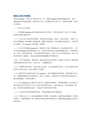 剧场上岗工作规范